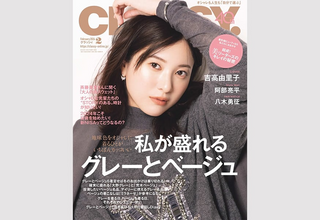 【掲載情報】CLASSY. 2月号