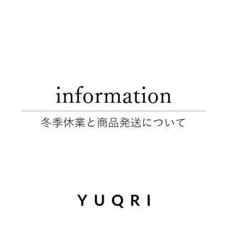 冬季休業と商品発送について