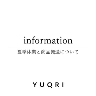 夏季休業と商品発送について