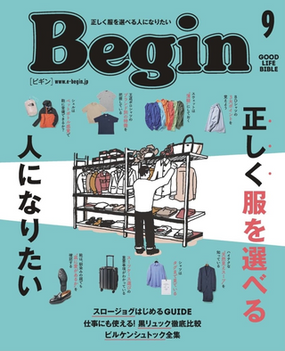 ▶Begin 9月号掲載のご案内