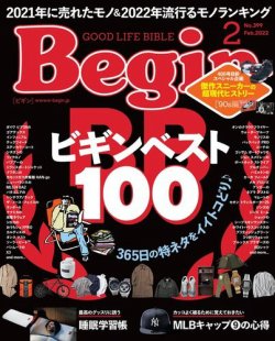 ▶Begin2月号掲載情報