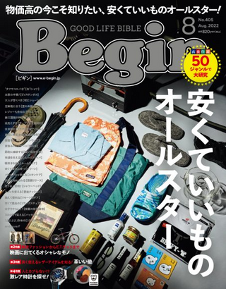 ▶Begin8月号掲載情報