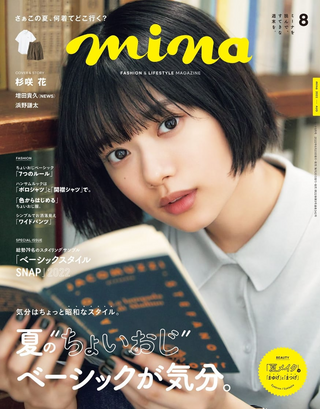 ▶mina8月号掲載情報