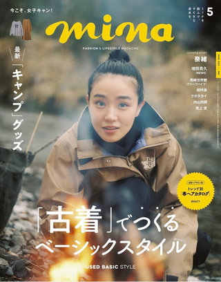 【掲載情報】mina 5月号