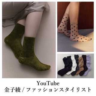 【掲載情報】『金子綾/ファッションスタイリスト』